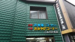 Mt. Fuji 5th Station Post Office 3257884998